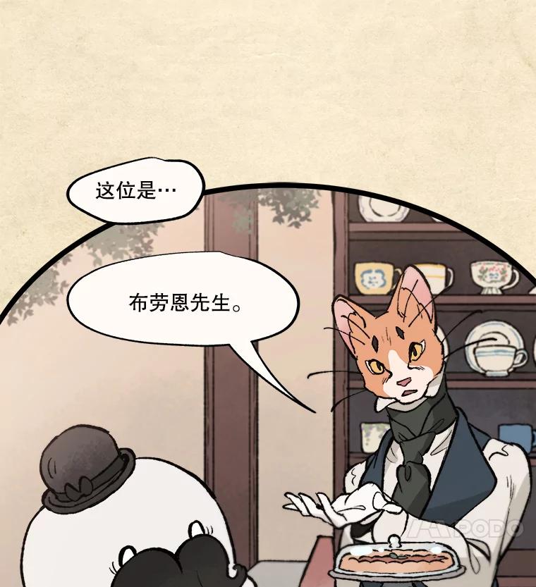 《在流星坠落之处等待》15.布劳恩先生 第12页