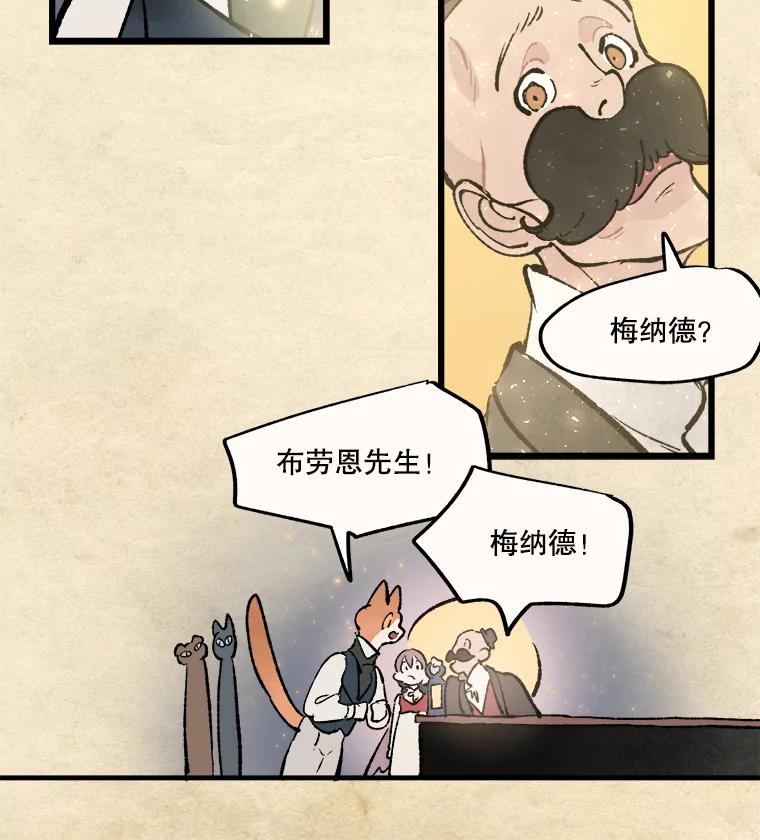 《在流星坠落之处等待》15.布劳恩先生 第47页
