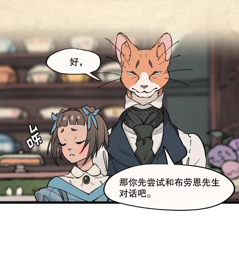 《在流星坠落之处等待》15.布劳恩先生 第35页