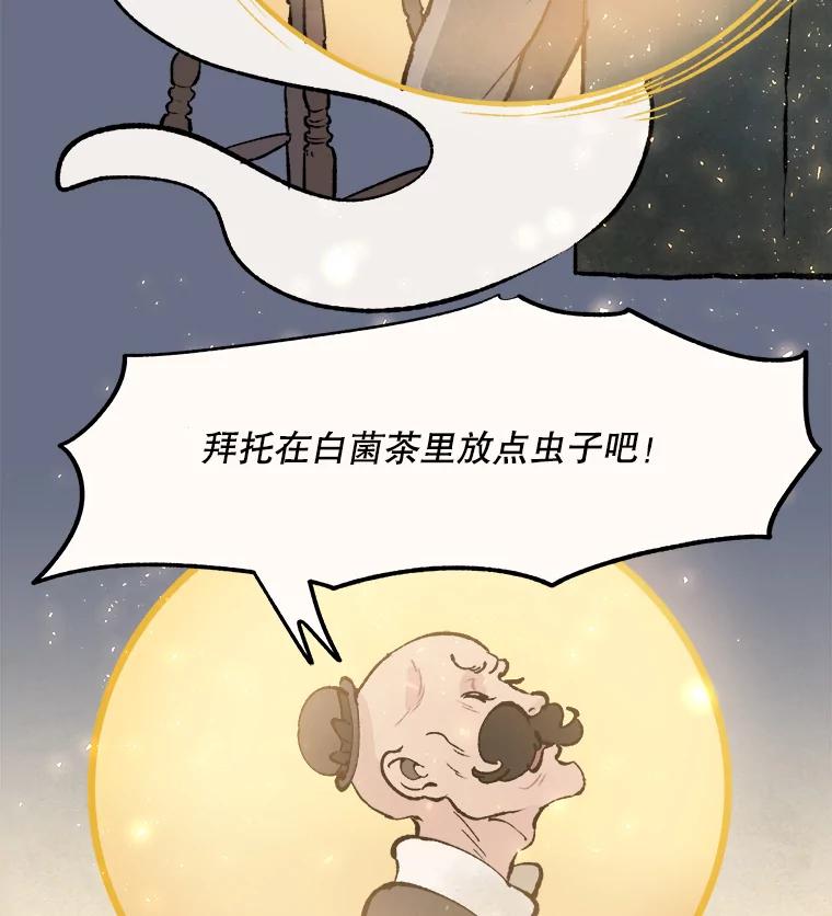 《在流星坠落之处等待》15.布劳恩先生 第45页