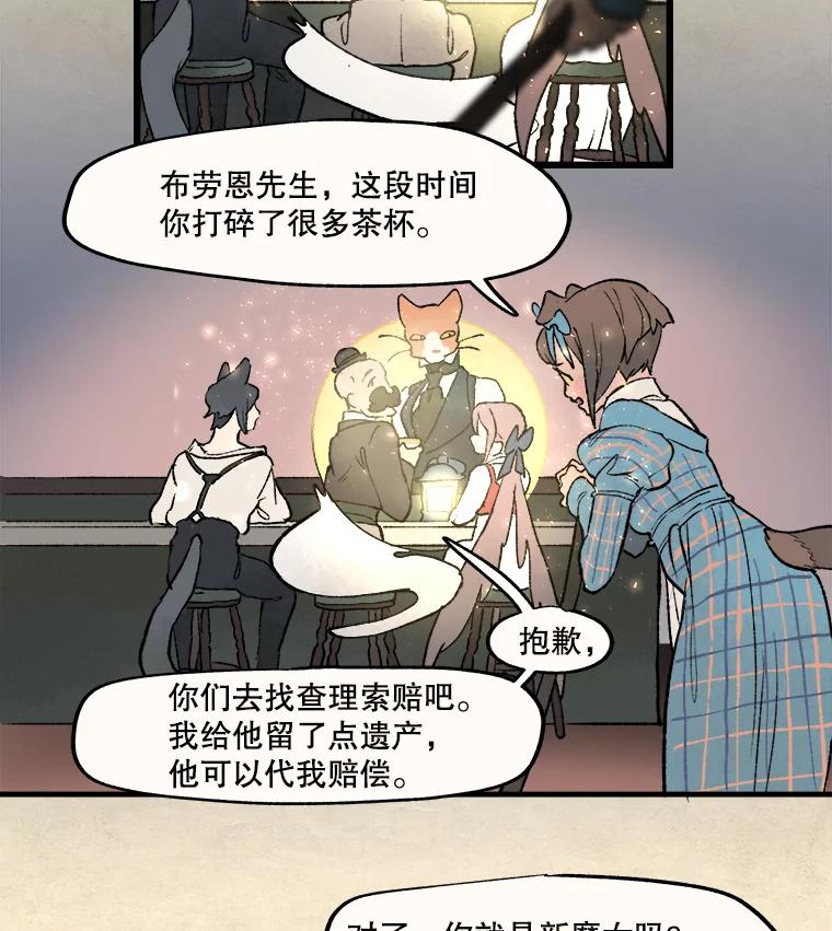 《在流星坠落之处等待》15.布劳恩先生 第50页