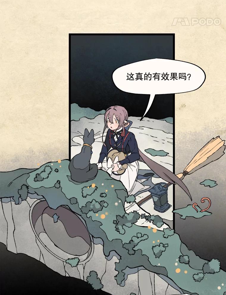 《在流星坠落之处等待》16.魔女的夜巡 第18页