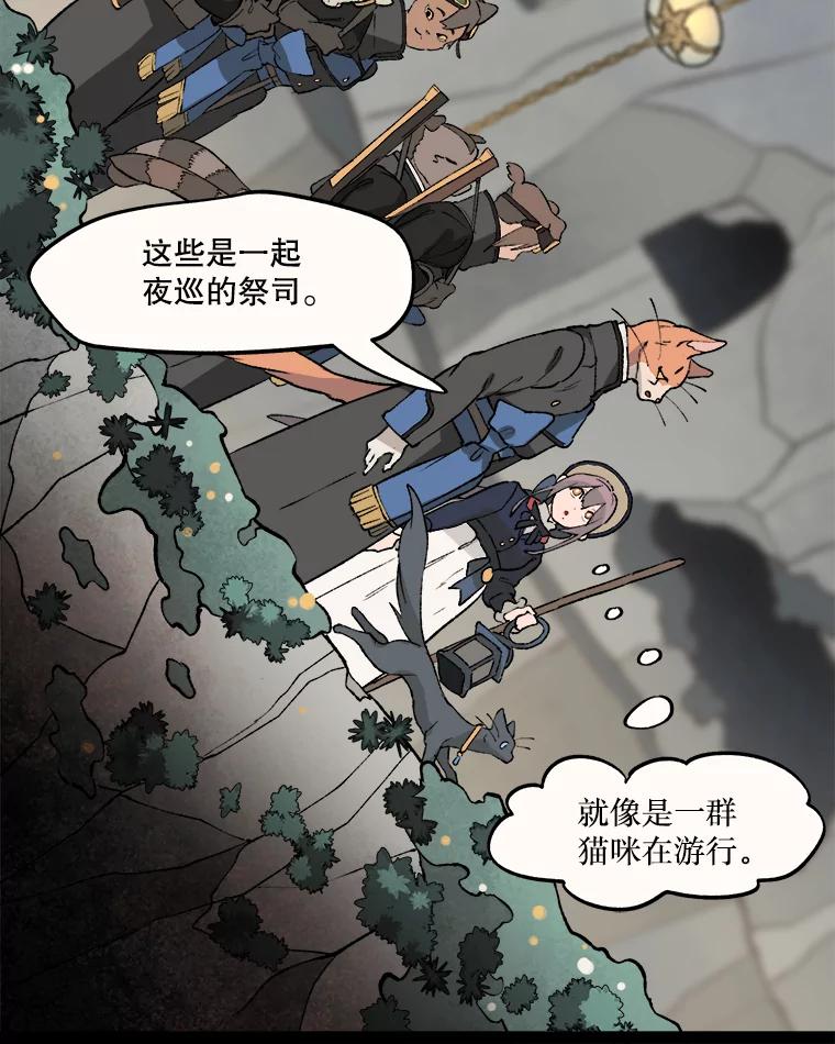 《在流星坠落之处等待》16.魔女的夜巡 第8页