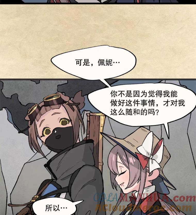 《在流星坠落之处等待》16.魔女的夜巡 第31页