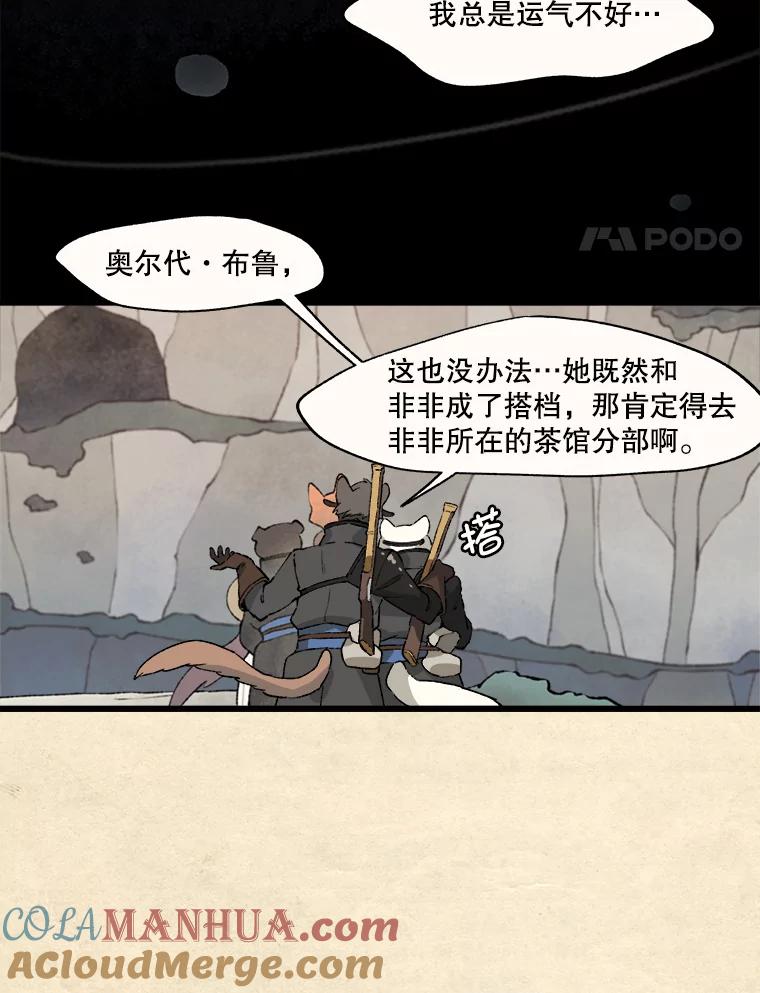 《在流星坠落之处等待》16.魔女的夜巡 第4页