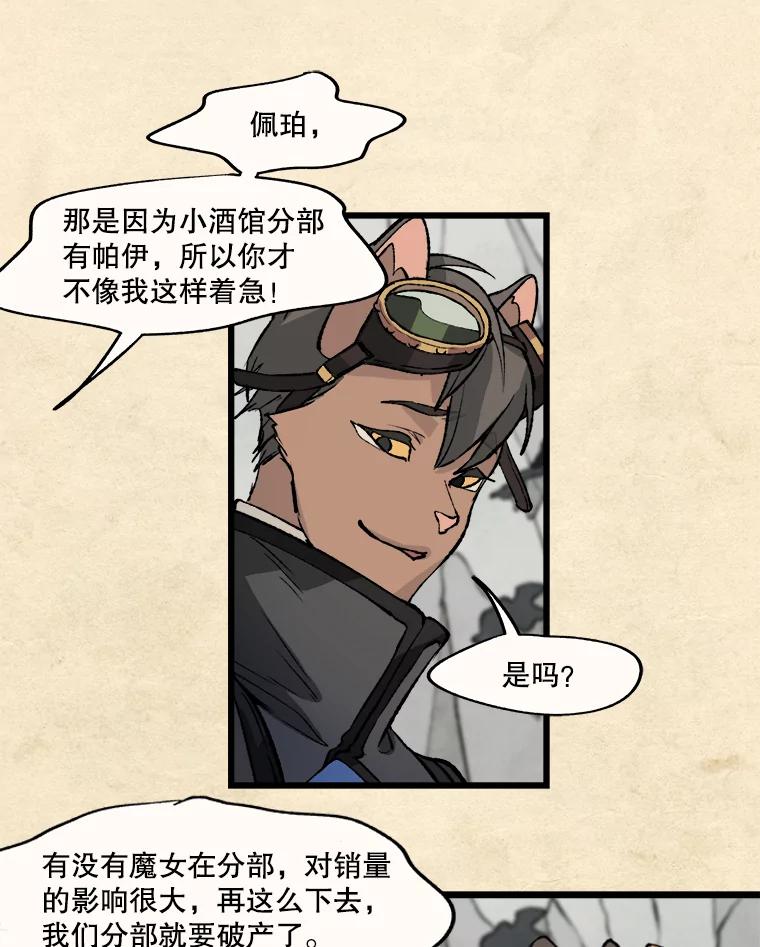 《在流星坠落之处等待》16.魔女的夜巡 第5页