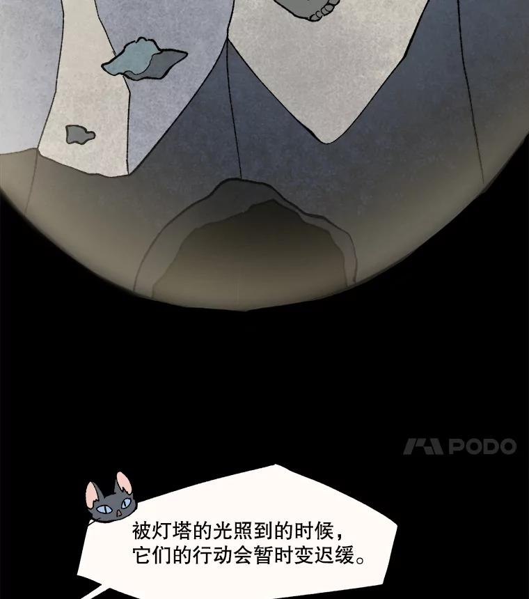 《在流星坠落之处等待》16.魔女的夜巡 第41页