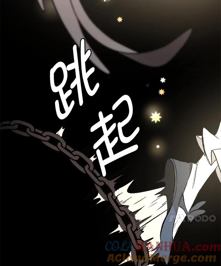 《在流星坠落之处等待》16.魔女的夜巡 第52页