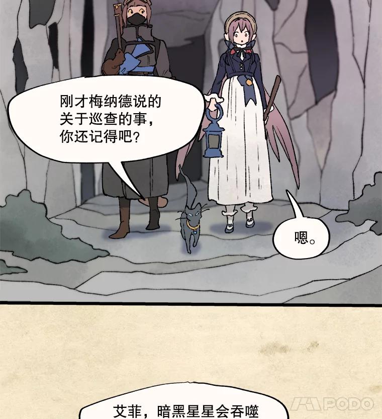 《在流星坠落之处等待》16.魔女的夜巡 第27页
