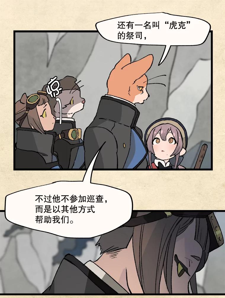 《在流星坠落之处等待》16.魔女的夜巡 第9页