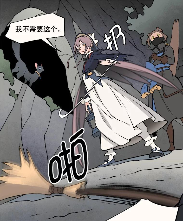 《在流星坠落之处等待》16.魔女的夜巡 第47页