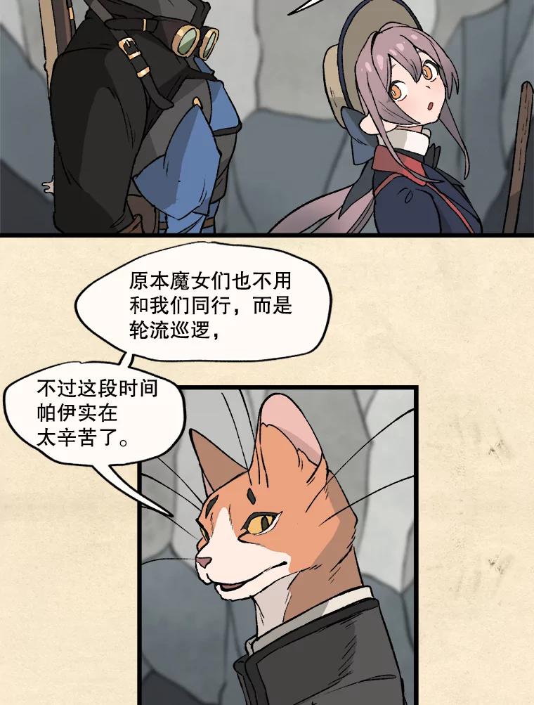 《在流星坠落之处等待》16.魔女的夜巡 第11页