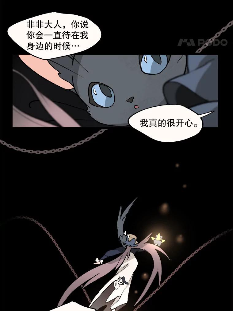 《在流星坠落之处等待》16.魔女的夜巡 第56页