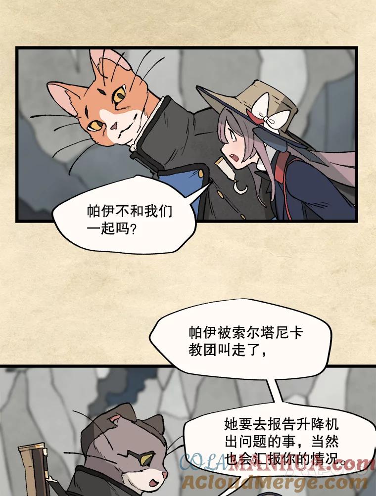 《在流星坠落之处等待》16.魔女的夜巡 第10页