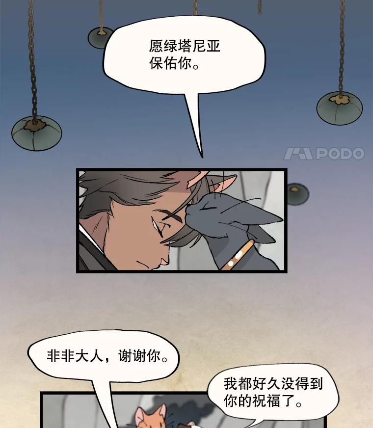 《在流星坠落之处等待》16.魔女的夜巡 第14页