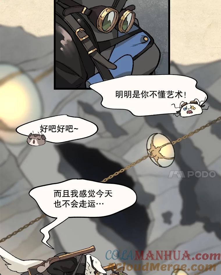 《在流星坠落之处等待》16.魔女的夜巡 第7页