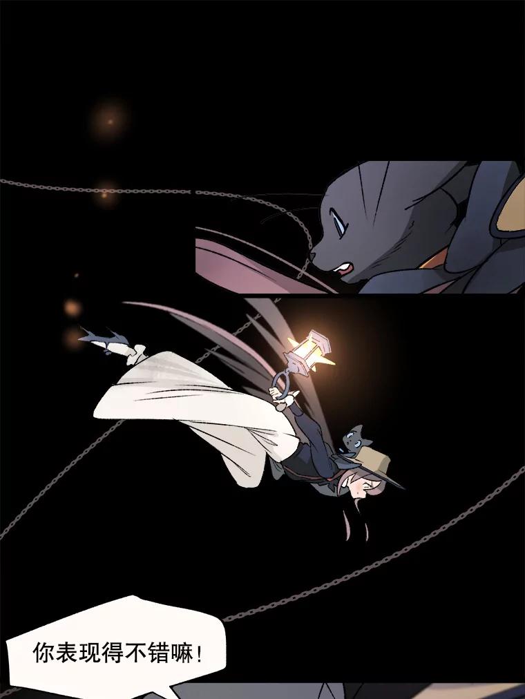 《在流星坠落之处等待》16.魔女的夜巡 第54页