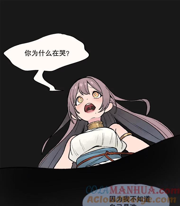 《在流星坠落之处等待》17.别忘了你是谁！ 第67页