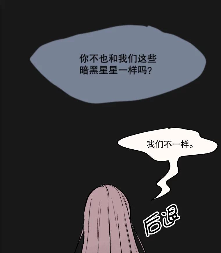 《在流星坠落之处等待》17.别忘了你是谁！ 第69页