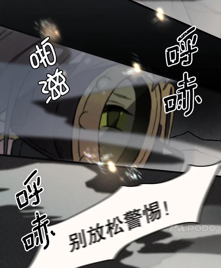 《在流星坠落之处等待》17.别忘了你是谁！ 第53页