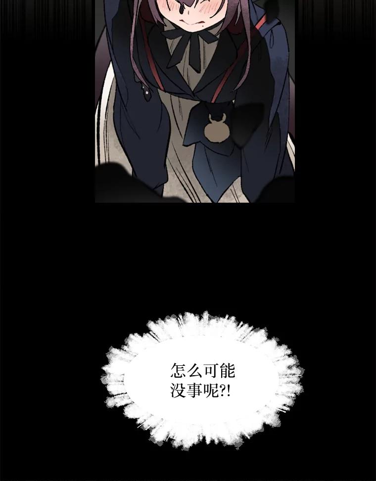 《在流星坠落之处等待》18.我就说会有效的！ 第57页