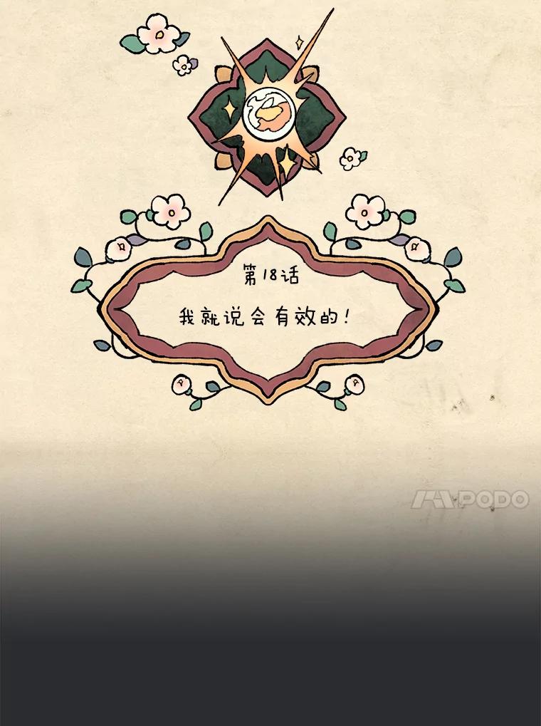 《在流星坠落之处等待》18.我就说会有效的！ 第39页
