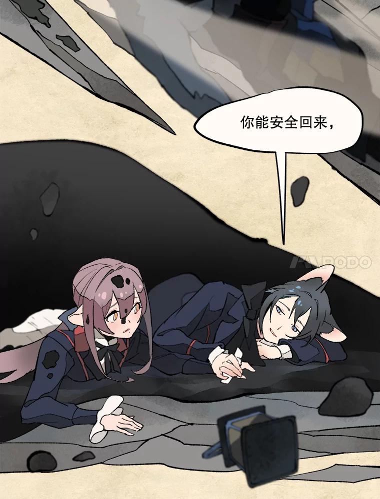 《在流星坠落之处等待》18.我就说会有效的！ 第53页