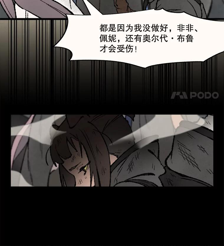 《在流星坠落之处等待》19.清扫暗黑星星 第12页