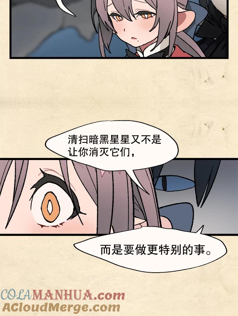 《在流星坠落之处等待》19.清扫暗黑星星 第43页