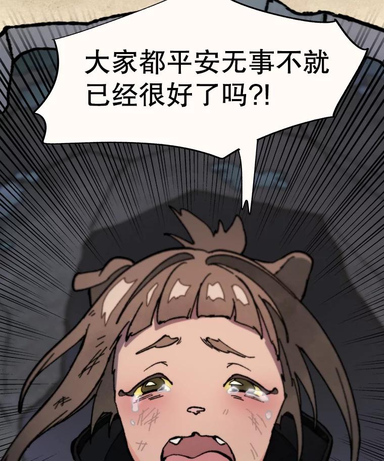 《在流星坠落之处等待》19.清扫暗黑星星 第18页