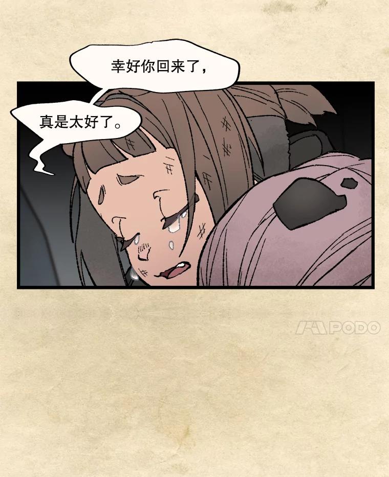 《在流星坠落之处等待》19.清扫暗黑星星 第23页