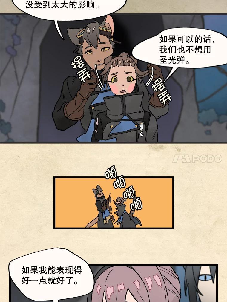 《在流星坠落之处等待》19.清扫暗黑星星 第42页