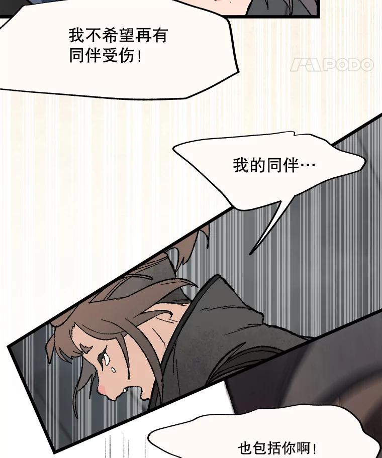 《在流星坠落之处等待》19.清扫暗黑星星 第20页