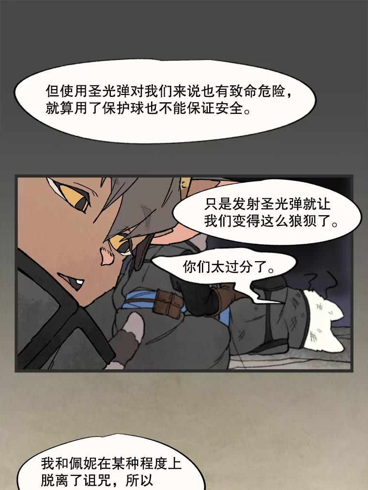 《在流星坠落之处等待》19.清扫暗黑星星 第41页