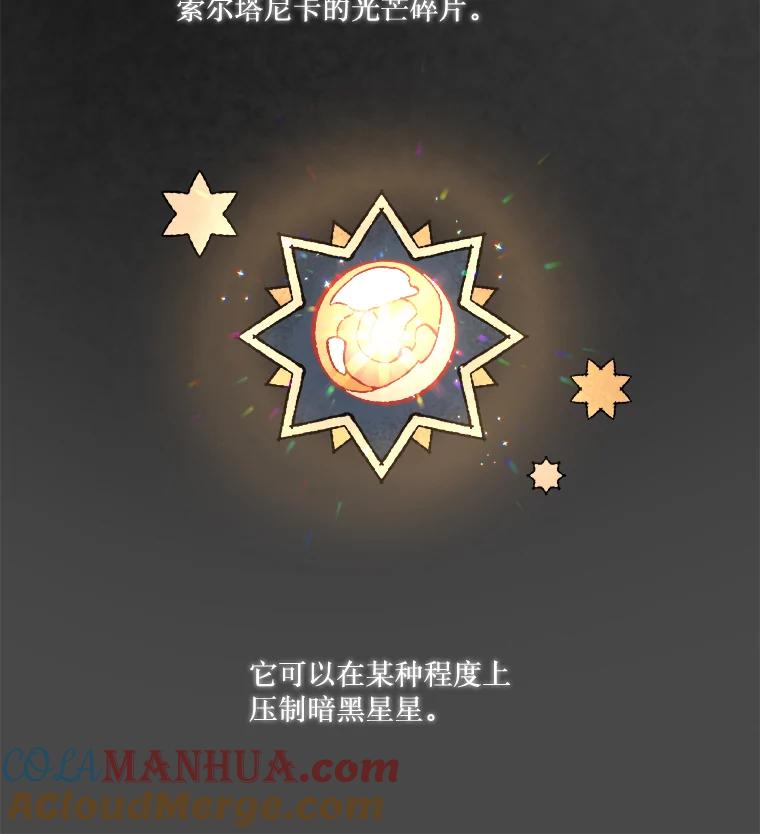 《在流星坠落之处等待》19.清扫暗黑星星 第40页