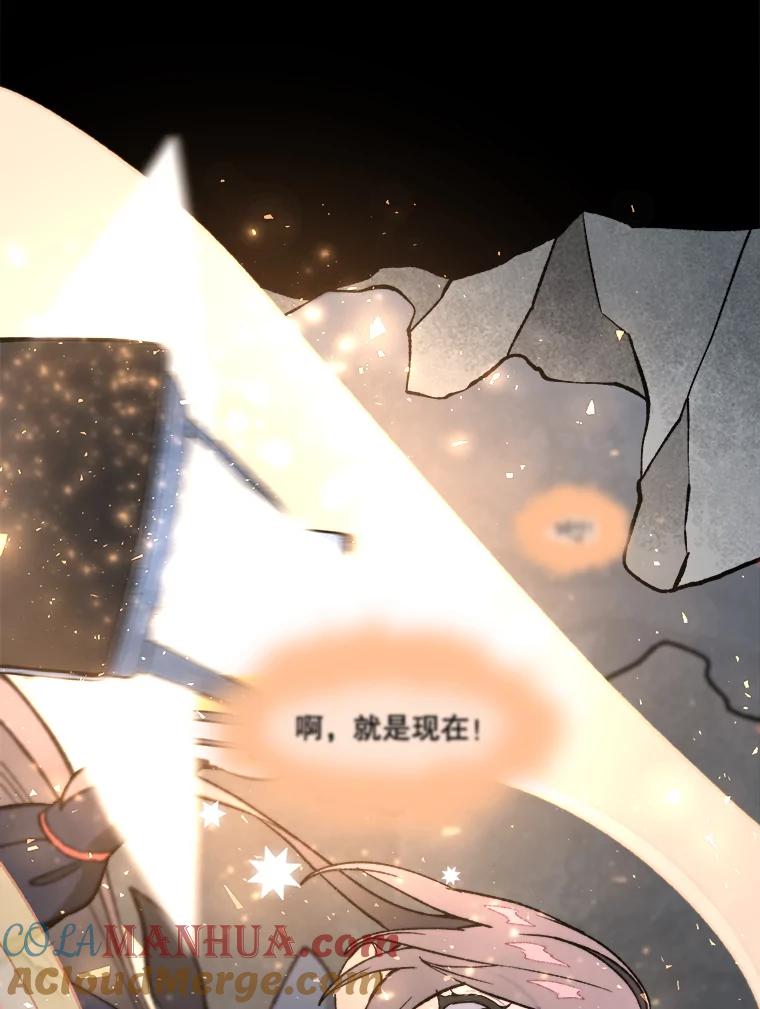 《在流星坠落之处等待》19.清扫暗黑星星 第58页