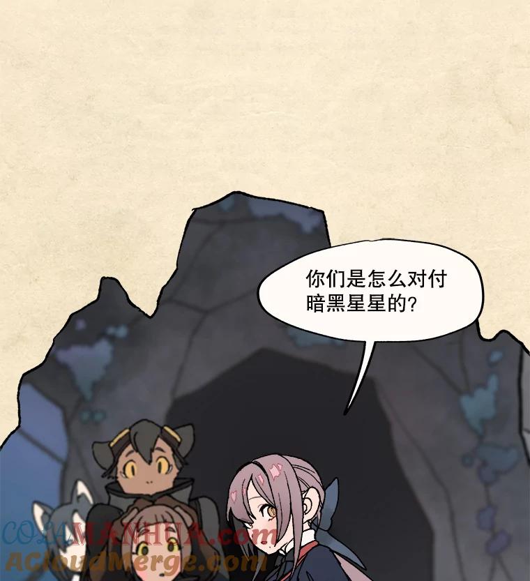 《在流星坠落之处等待》19.清扫暗黑星星 第37页