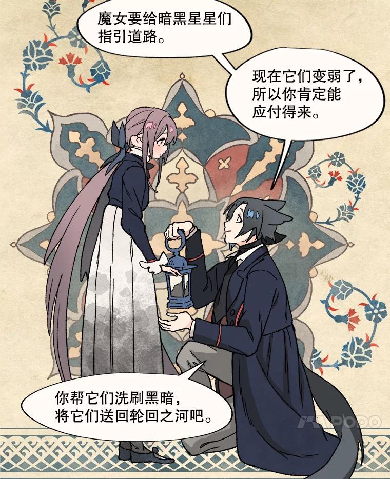 《在流星坠落之处等待》19.清扫暗黑星星 第45页