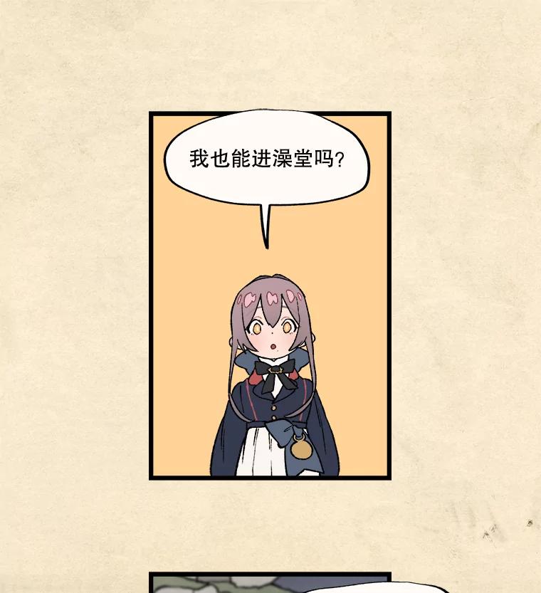 《在流星坠落之处等待》20.澡堂里的小熊 第5页
