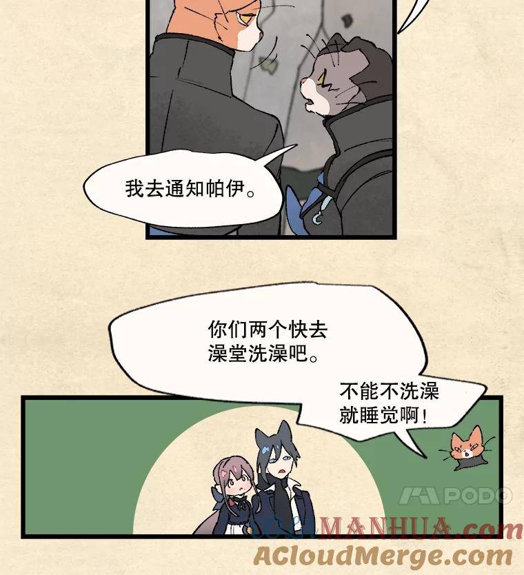 《在流星坠落之处等待》20.澡堂里的小熊 第4页