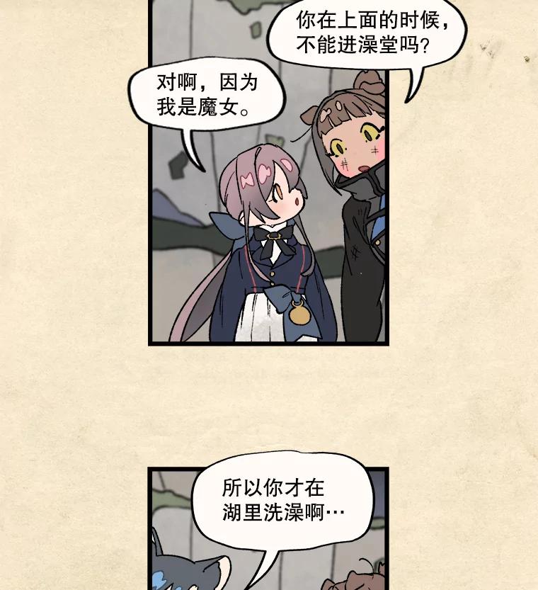 《在流星坠落之处等待》20.澡堂里的小熊 第6页