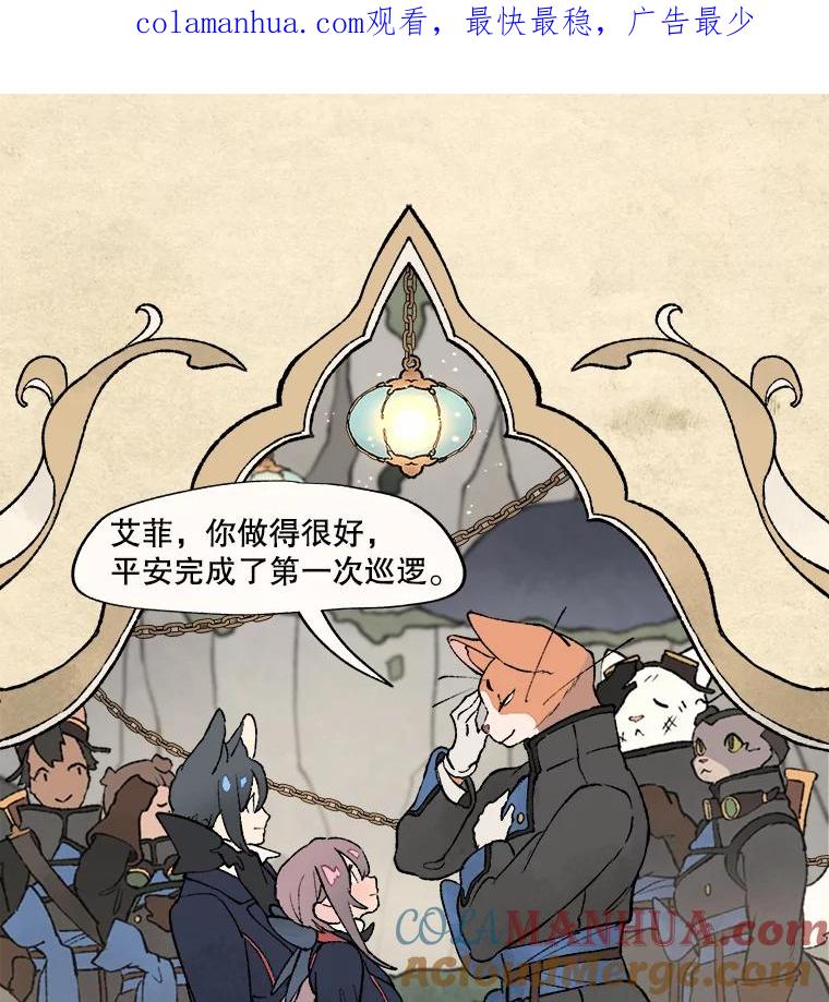 《在流星坠落之处等待》20.澡堂里的小熊 第1页
