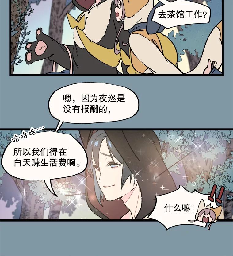 《在流星坠落之处等待》20.澡堂里的小熊 第33页