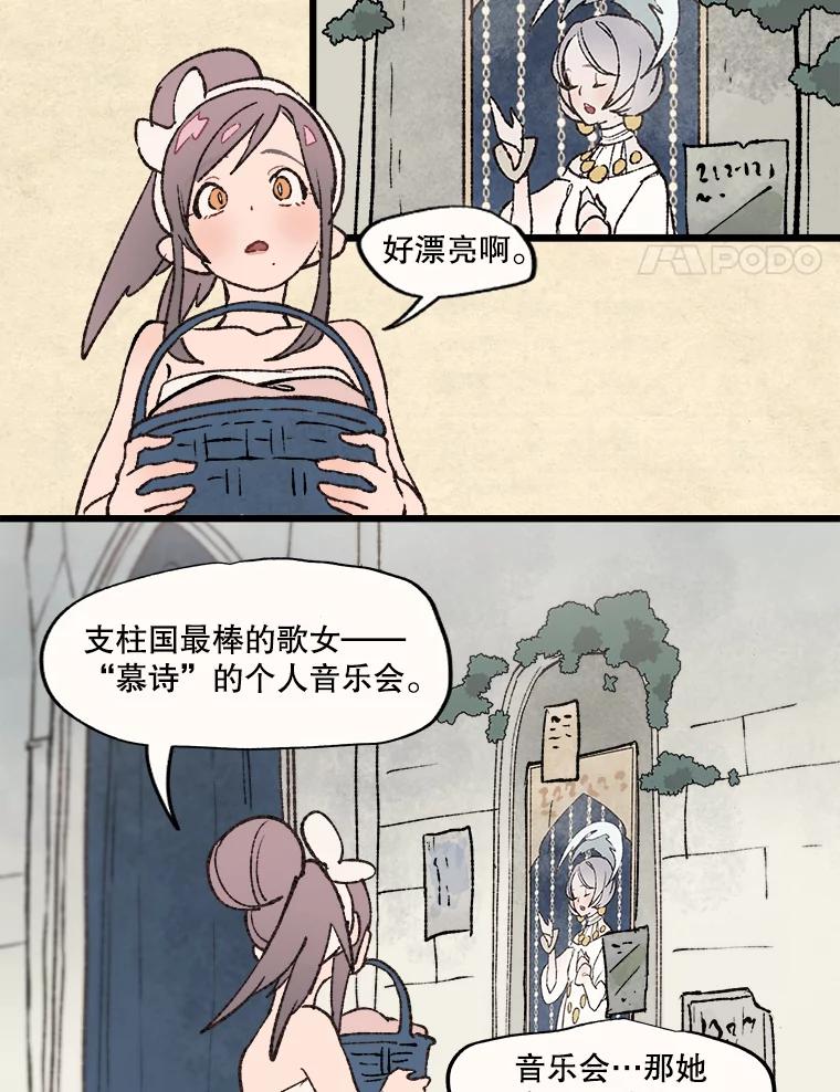 《在流星坠落之处等待》20.澡堂里的小熊 第23页
