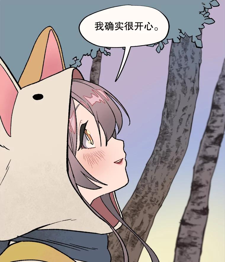 《在流星坠落之处等待》20.澡堂里的小熊 第36页