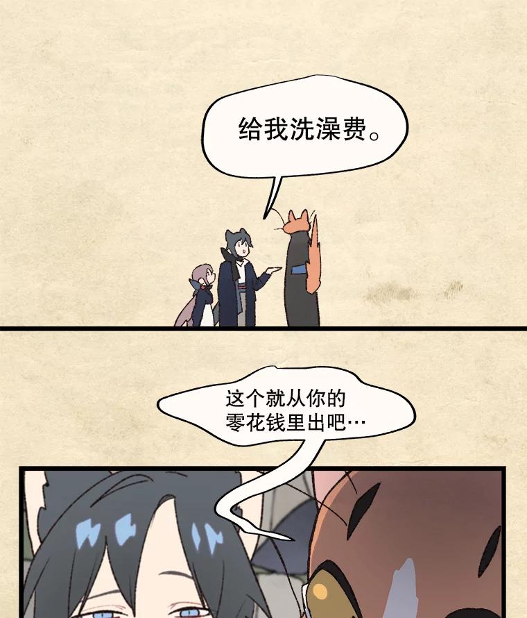 《在流星坠落之处等待》20.澡堂里的小熊 第9页