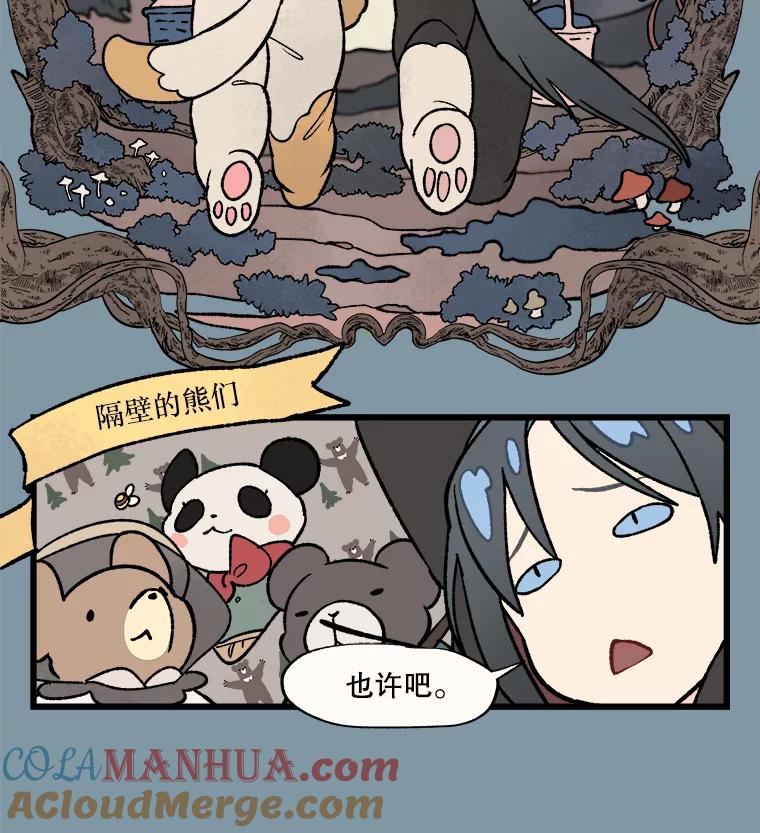 《在流星坠落之处等待》20.澡堂里的小熊 第31页
