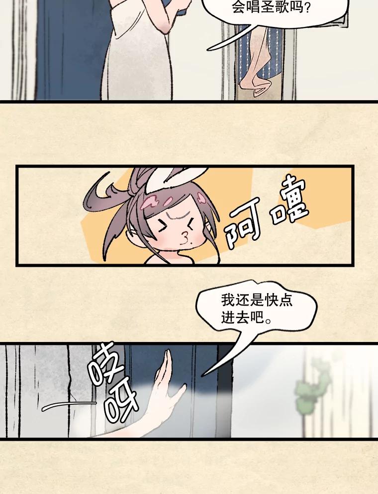 《在流星坠落之处等待》20.澡堂里的小熊 第24页