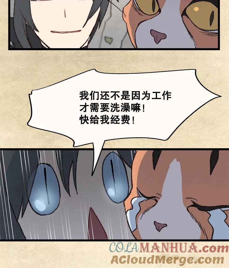 《在流星坠落之处等待》20.澡堂里的小熊 第10页