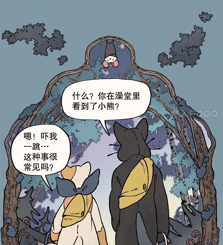 《在流星坠落之处等待》20.澡堂里的小熊 第30页